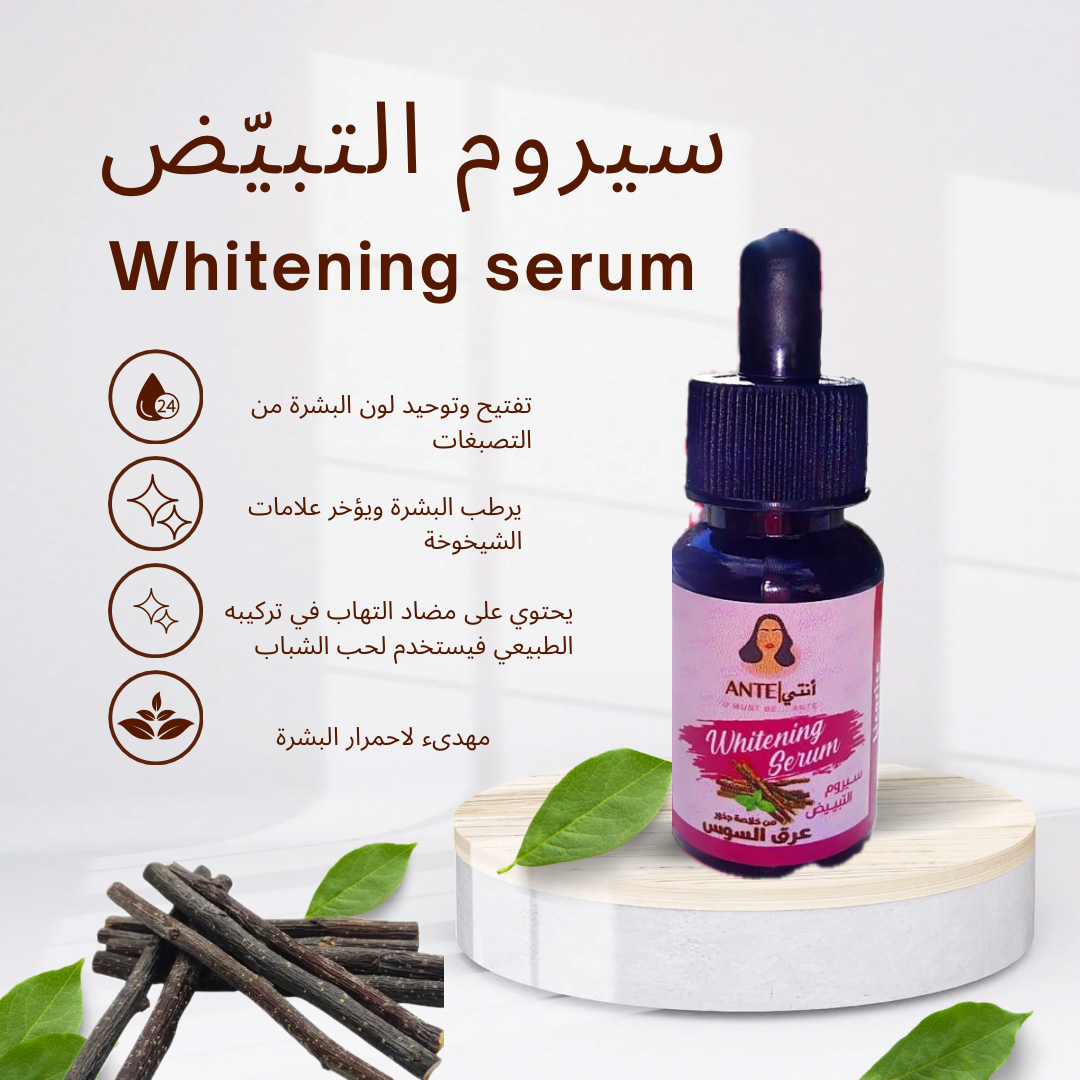 Whitening serum - سيروم تبييض عرق السوس